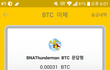 바나나톡 BTC 이벤트 인증
