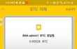 바나나톡 btc인증