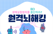 원격 뇌해킹, 생체실험을 중단하라!!