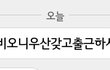 제가 예민한지 판단 부탁드립니다.