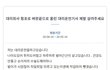 갑질당한 대리기사 장모님을 도와주세요! 대리회사들의 공공연한 횡포를 고발합니다.