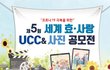 코로나19 극복을 위한 제5회 세계 효·사랑 UCC & 사진 공모전