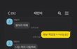 라비랑 태민, 세정 카톡 또 떴당ㅋㅋㅋㅋㅋㅋㅋㅋㅋ