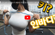 후방주의)쓰리사이즈 공개한 여성 유튜버