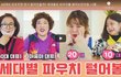 아줌마대표 세대별 파우치