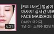 살 찌거나 피부 안좋아진 애들 들오와바 꿀팁이랑 뷰티템,집콕하면서 하면 재밌는거 추천해줄겡!!!