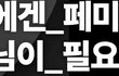 페미니스트 선생님