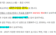은혜의 강 교회에서 5분거리에 위치해 있는 '보건 특성화 대학'의 강제적 대면 강의 실행과 여러 만행을 고발합니다.