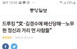 노무현대통령이 잘못한 유일한 한가지