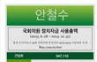 얘들아,그거 알아?신해철법 안철수가 만들었대