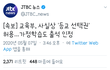 우리 등교 선택할 수 있대