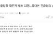 사회적 거리두기 안하는 외국인 다받더니