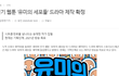 헐 얘들아 유미의 세포들 드라마화 한대!!!!!!