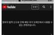 얘들아 유튜브 검열 시작했어 ㄷㄷ