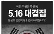 자유대한민국을 향한 대결집이 시작된다.!<415 선거의혹 블랙시위>