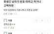 못생긴애가 들이대면 역겨워?