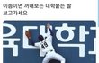 고딩 다 들어오셈 이 대학 안다모른다 추반하자