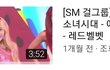 SM은 진짜 뭐 있다...