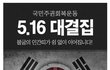 좌우 중도 떠나 대한민국 국민으로서