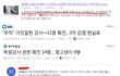 인천 무개념 강사 외국인 15명 감염시켜