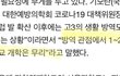 코로나 전문가가 개학 못한다함