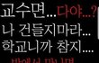 얘들아 >찐따<를 고급지고 학술적인 단어로 어떻게 바꿔쓸 수 있을까?