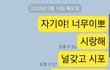 남편의 톡내용