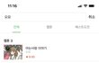 웹툰 좀 찾아주라 ㅠㅠ
