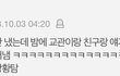 우리 수학여행/수련회 썰 풀고가자