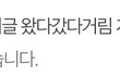 아까 개학연기한다고 글올려서 내가슴두근거리게만든새끼는보아라