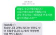 (충격받음)지하철서 민원문자 보내는거 봤는데;;