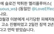 김우석 홈마 징역 2년 6개월 받았대