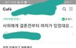 [[원본 지킴이]] 포항판 부부의세계 친정엄니가 쓴 글 공유
