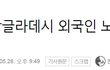 치료받으러 한국오는 외국인 일가족