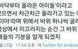 트위터에서 진짜 공감됐던 글