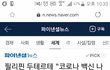 필리핀, 백신 나올때까지 등교개학 안한다