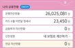 1년 7개월간 모은 돈