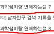 과학쌤이랑 연애하는썰 9