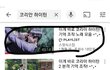 ➡️코리안 하이틴 노래 추천⬅️