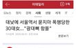 서울역 묻지마 폭행 사건 반응