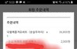 배달어플 요O요 치O플러스 세트메뉴가격이 이상합니다.