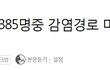 코로나 2차  대폭발 신호