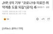 빅히트랑 방탄이 기부하고도 욕먹는 이유