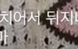티르티르 대표 예전부터 왜이럼