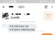 추) 당근마켓 이거 저만 기분나쁜가요..?