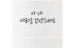 한 아이돌이 브이앱 킨 이유