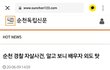 순천시청서○○공무원.업체관계자와부적절한관계.외도탓.경찰남편은자살!!!