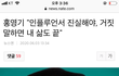현재 난리난 홍영기 수준ㅋㅋㅋㅋㅋㅋㅋㅋ