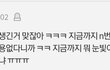 이댓 쓴사람 찾습니다