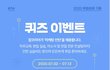 잡코리아 이벤트 정답 공유